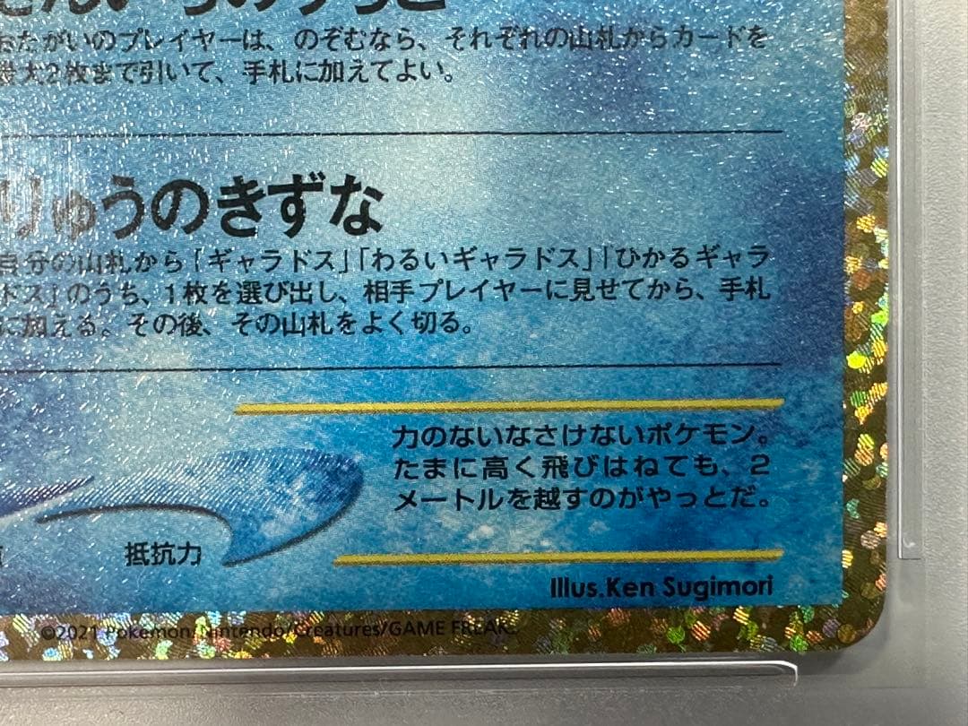 【PSA10】 ひかるコイキング25th ANNIVERSARY プロモ ポケカ
