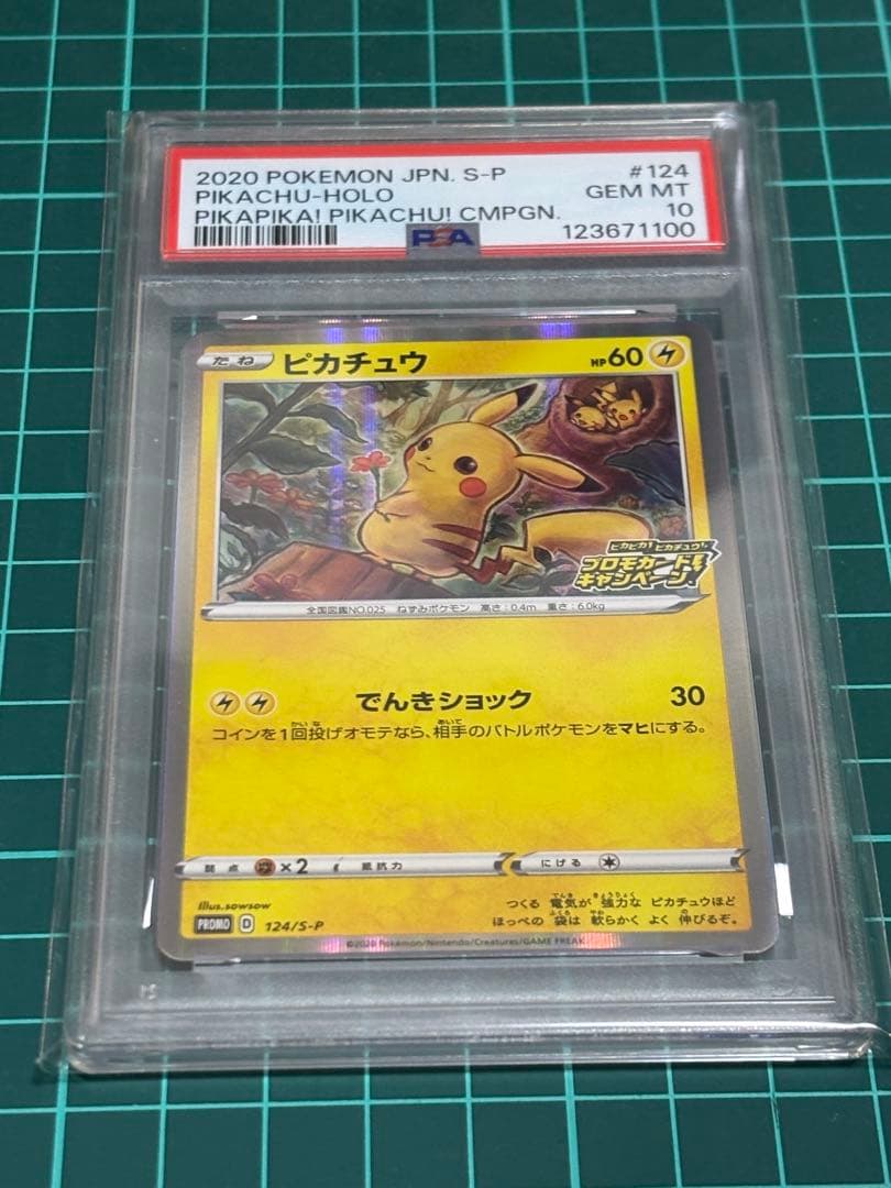 ピカチュウ124/s-p PSA10
