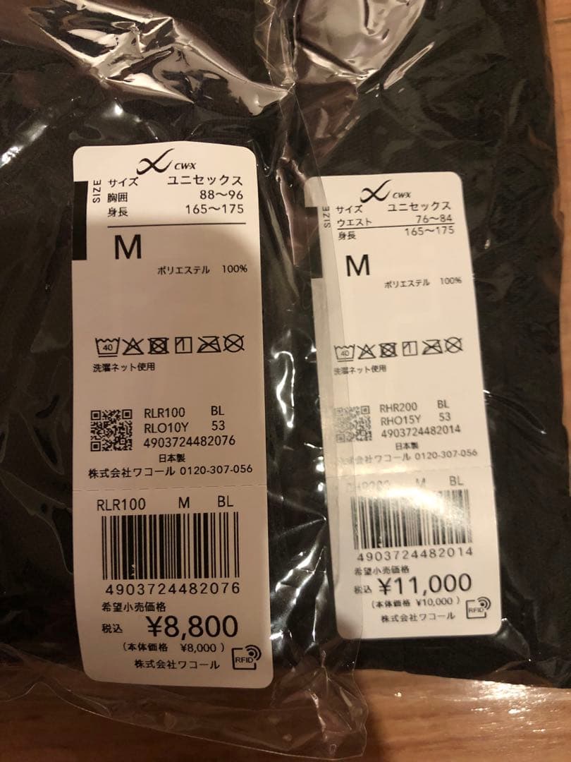 ワコールcw-x リカバリーウェアユニセックスMサイズ