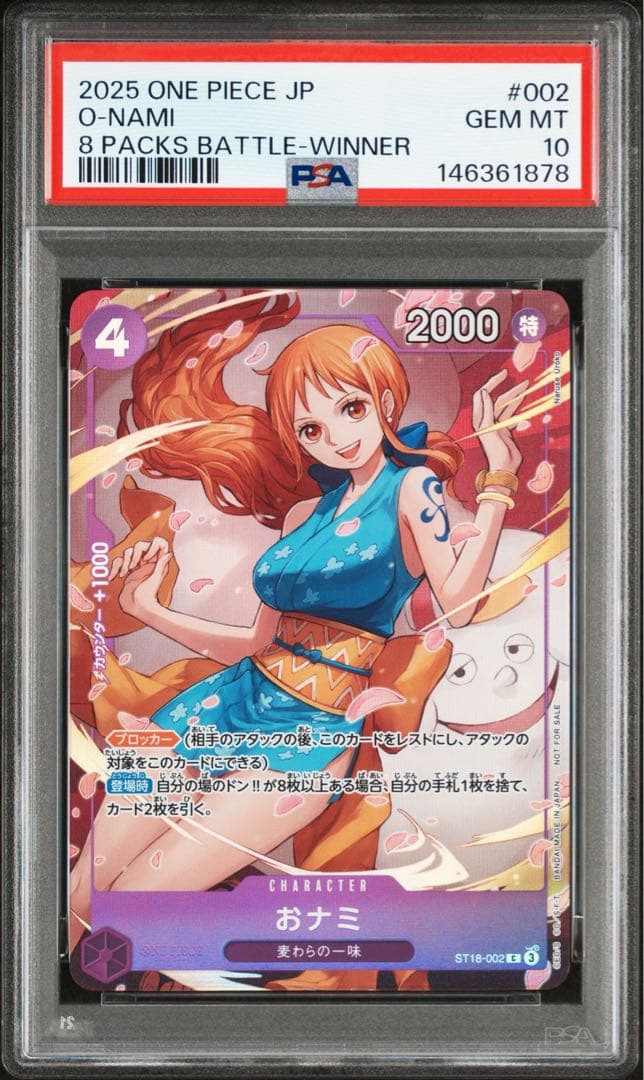 おナミ 8パックバトル優勝プロモ ST18-002 psa10