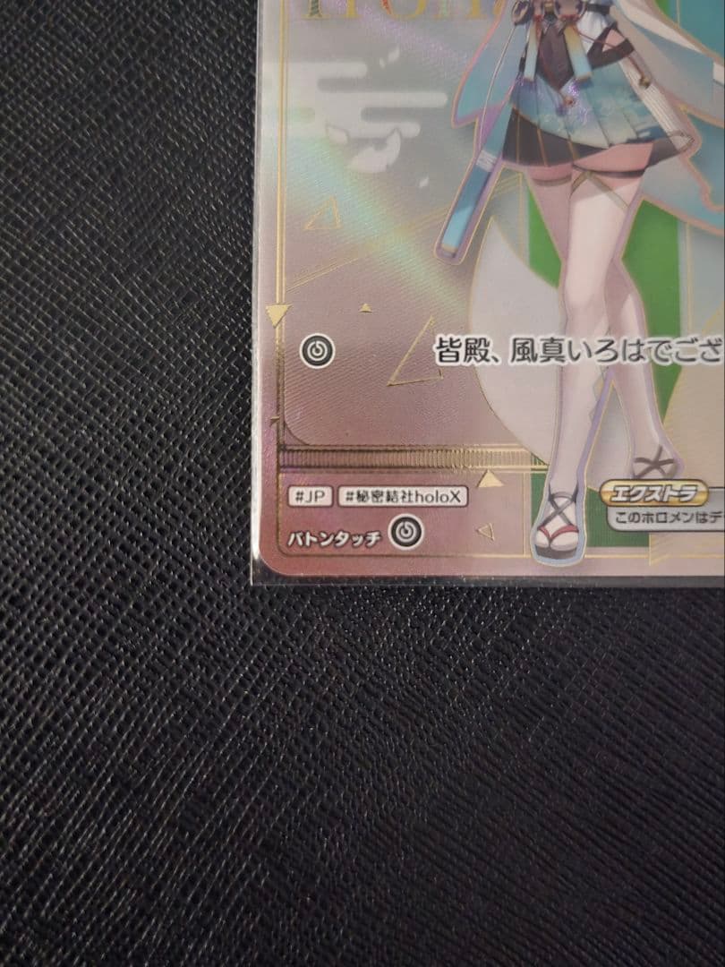 【ホロカ】風真いろは HR アヤカシヴァーミリオン