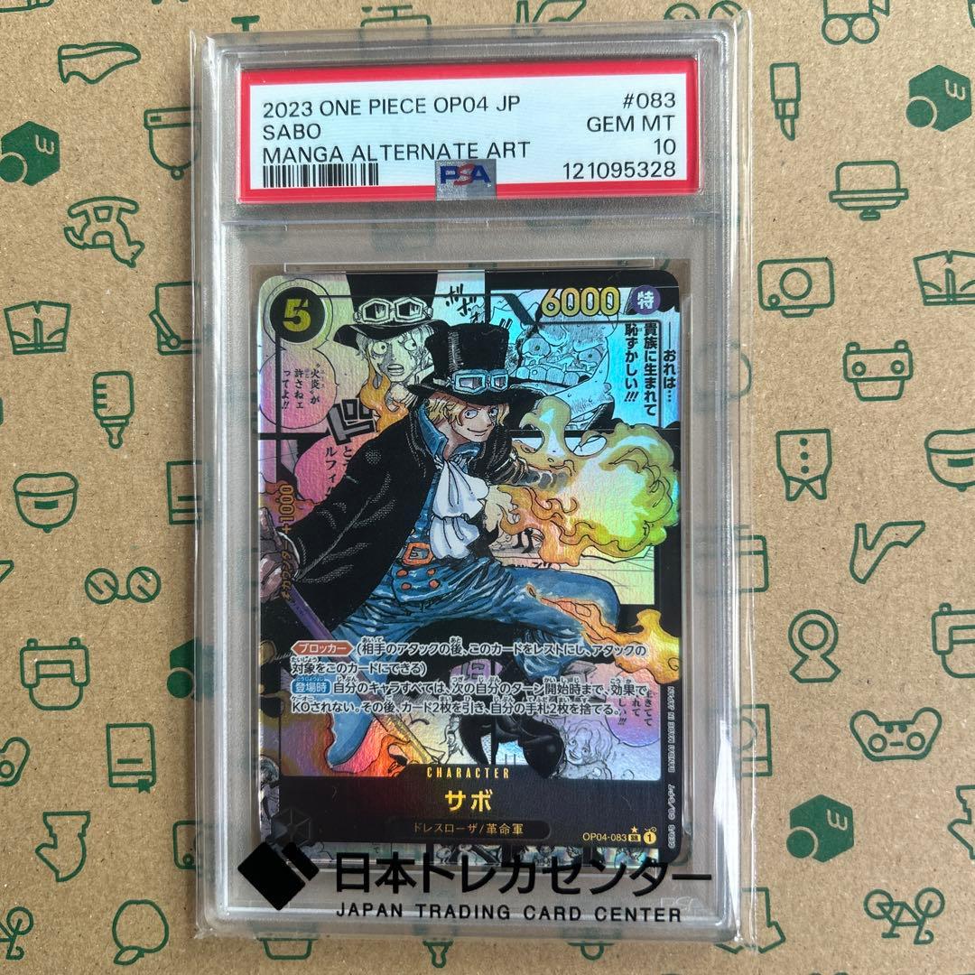 サボスーパーパラレルコミパラ　PSA10 ワンピースカード　謀略の王国　今日だけ