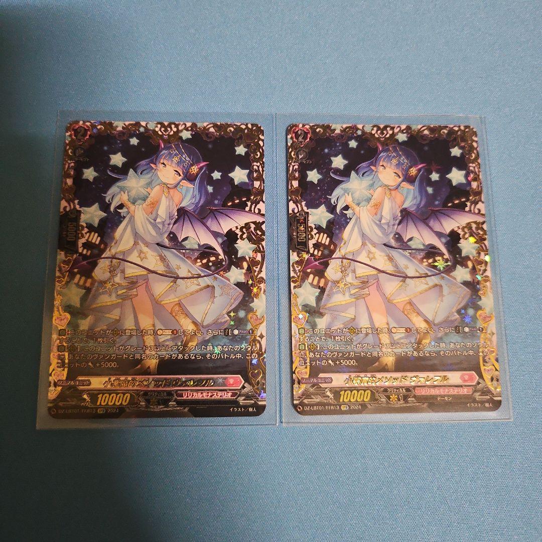 ヴァンガード　ヴァレフル　FFR　2枚セット