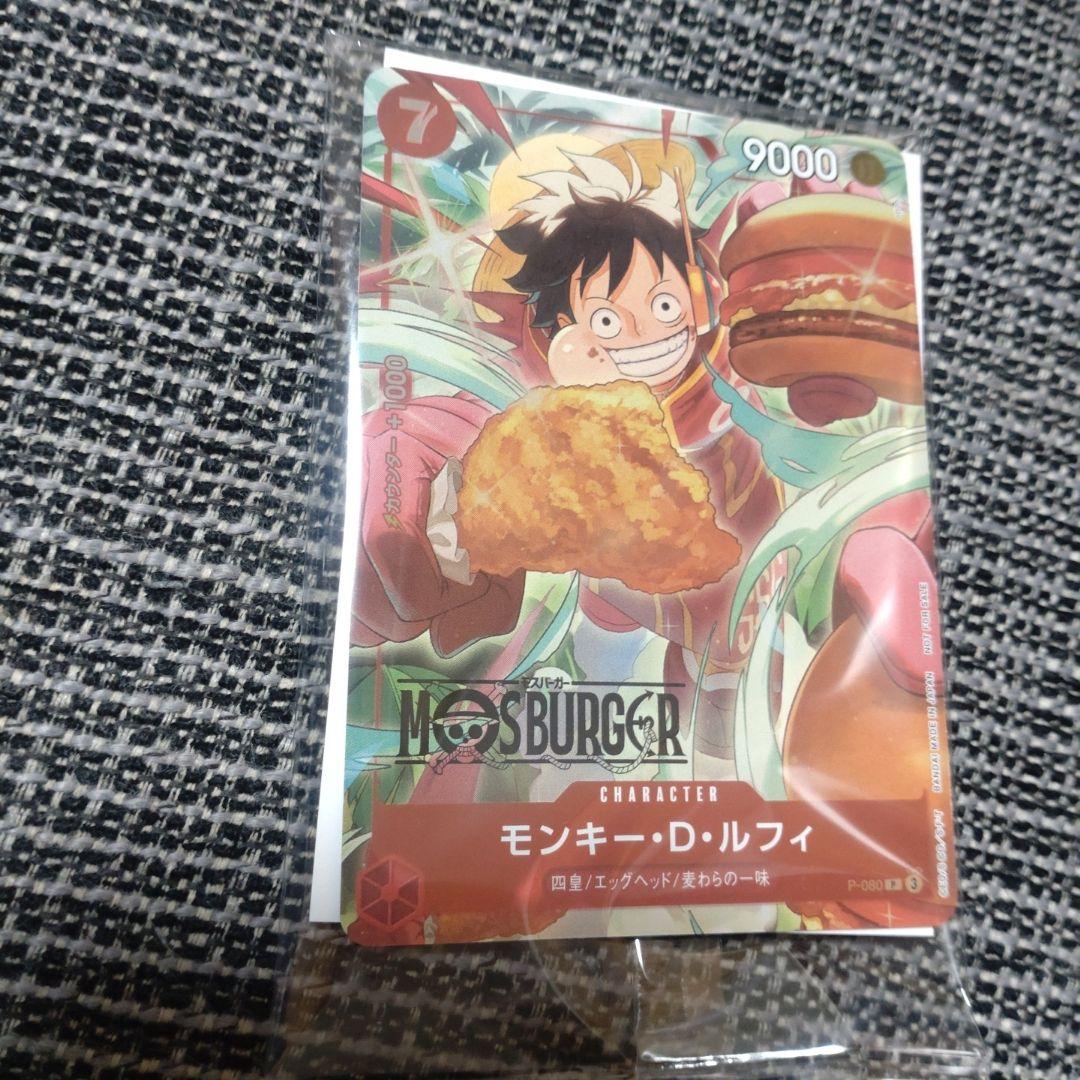 ジ*ン様 ワンピースカード　モスバーガー　ルフィ