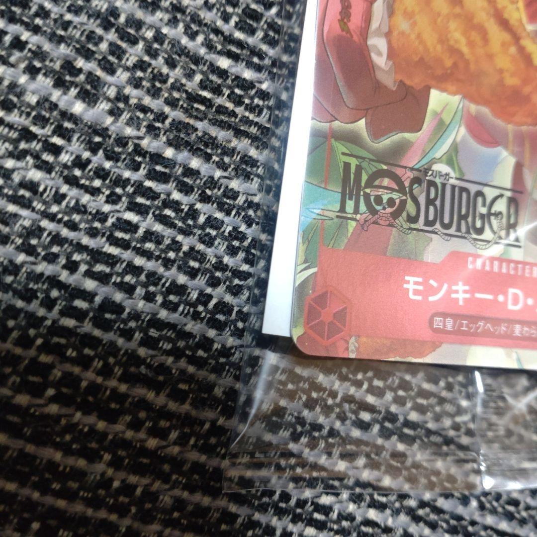 ジ*ン様 ワンピースカード　モスバーガー　ルフィ