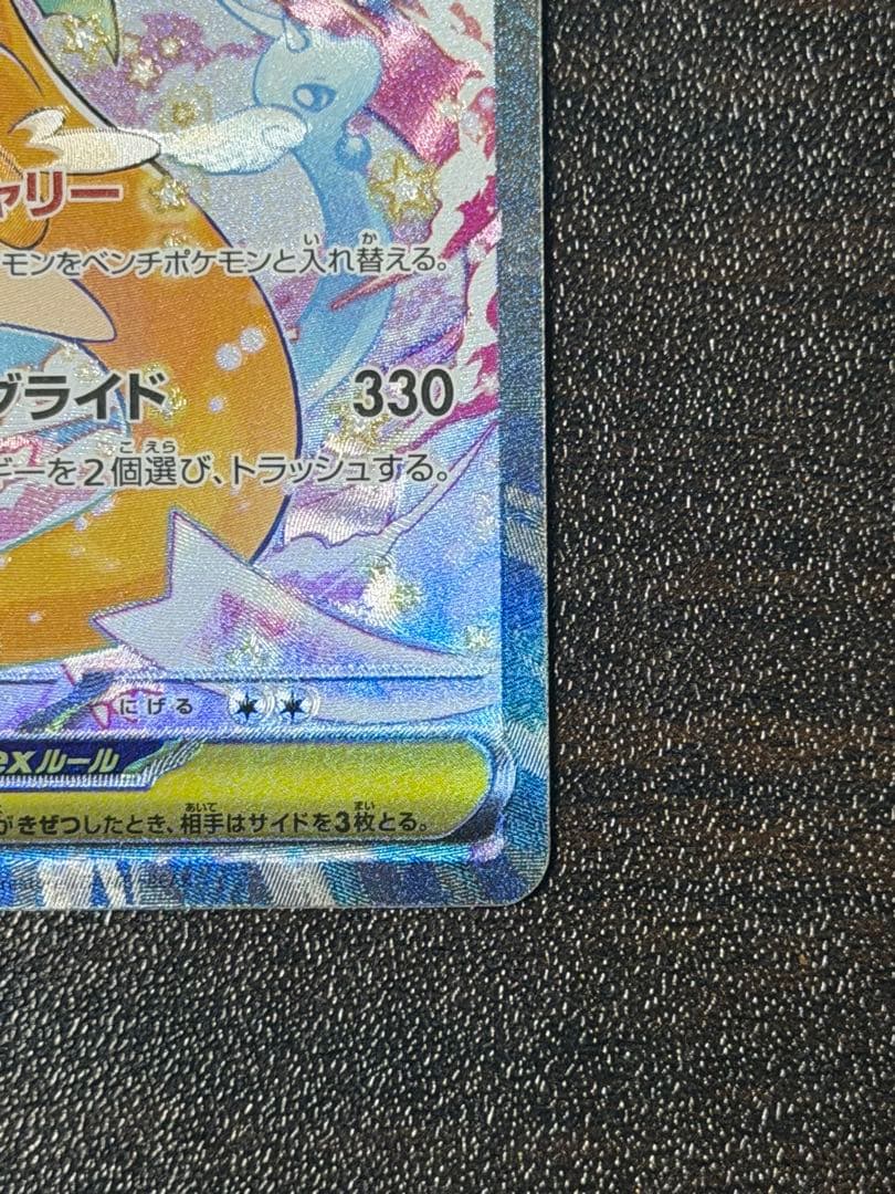 ポケモンカード　メガカイリューex sar