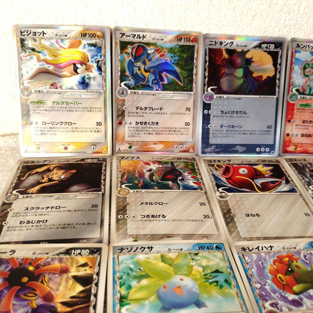 ホロンの幻影デルタ種26枚まとめ(ピカチュウ／ピチュー／イーブイ／コイキング他)
