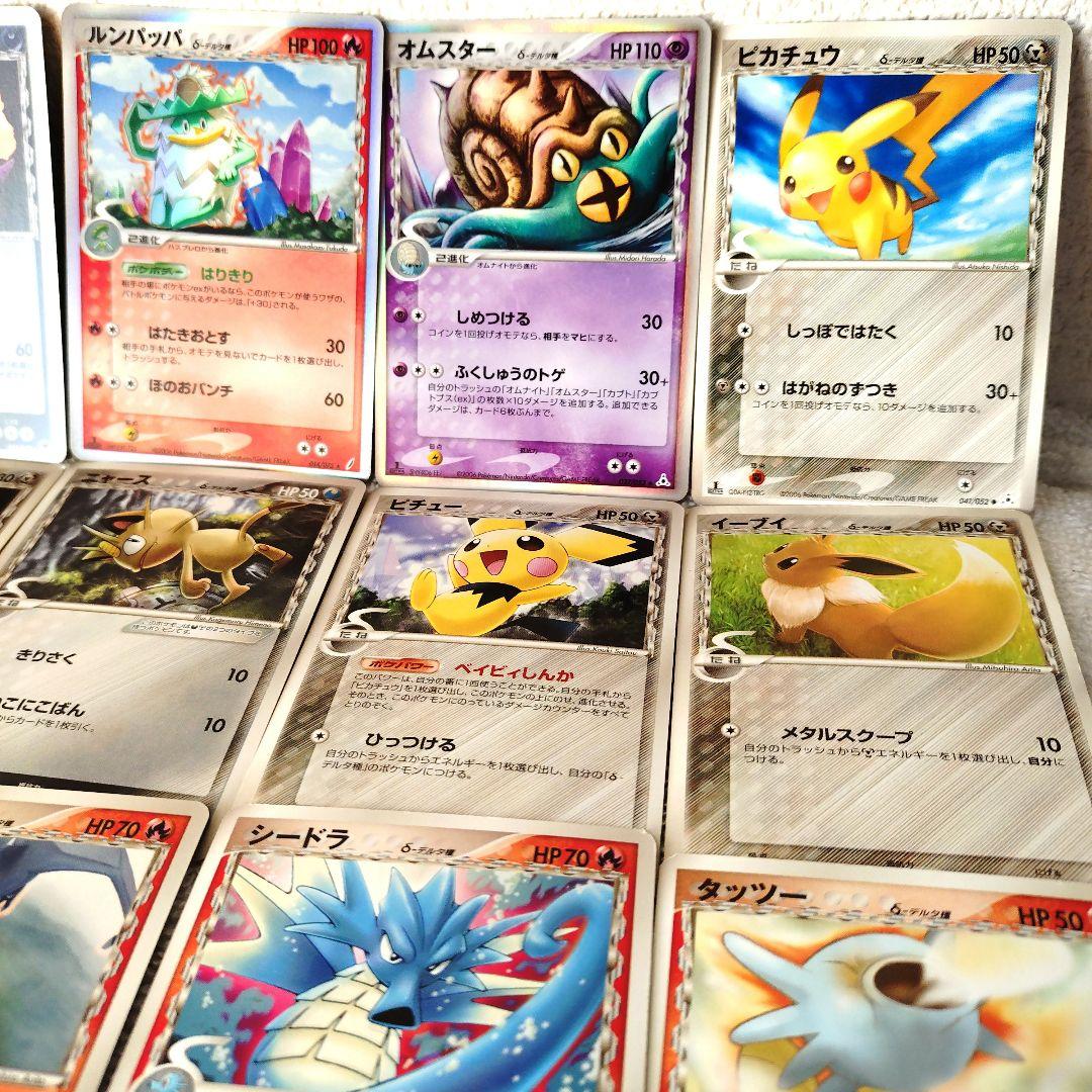 ホロンの幻影デルタ種26枚まとめ(ピカチュウ／ピチュー／イーブイ／コイキング他)