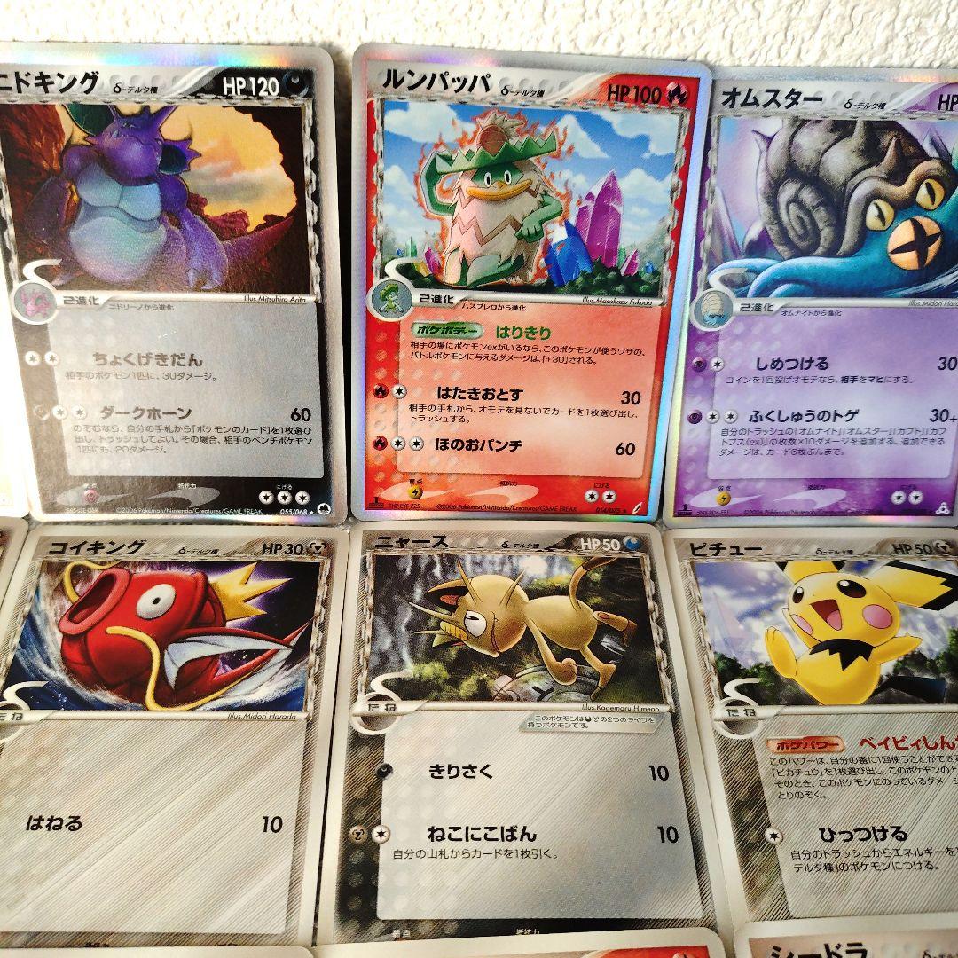 ホロンの幻影デルタ種26枚まとめ(ピカチュウ／ピチュー／イーブイ／コイキング他)