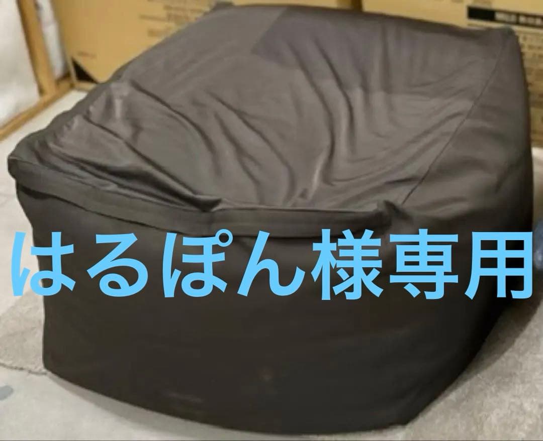 新品未開封！無印良品ビーズクッション”体にフィットするソファ” カバー付き！