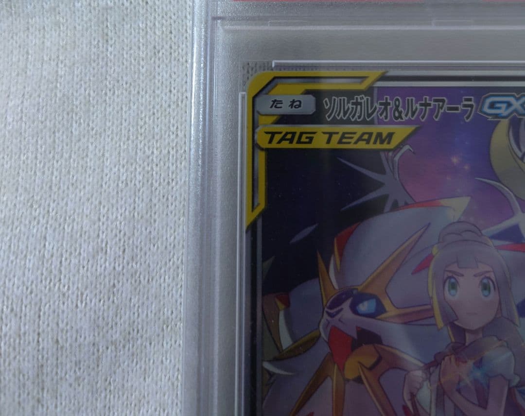 【PSA10】ソルガレオ&ルナアーラGX SR