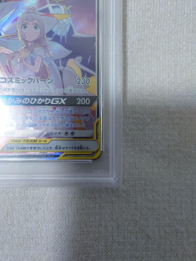 【PSA10】ソルガレオ&ルナアーラGX SR