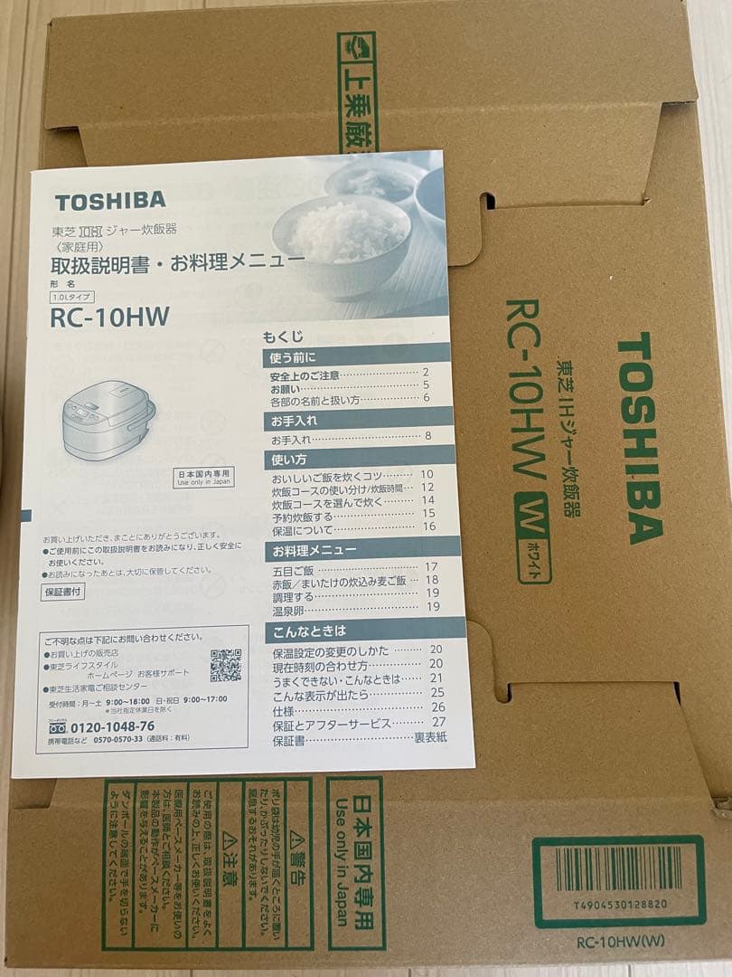 TOSHIBA RC-10HW 炊飯器 IH加熱 2025年製の新しいモデルです