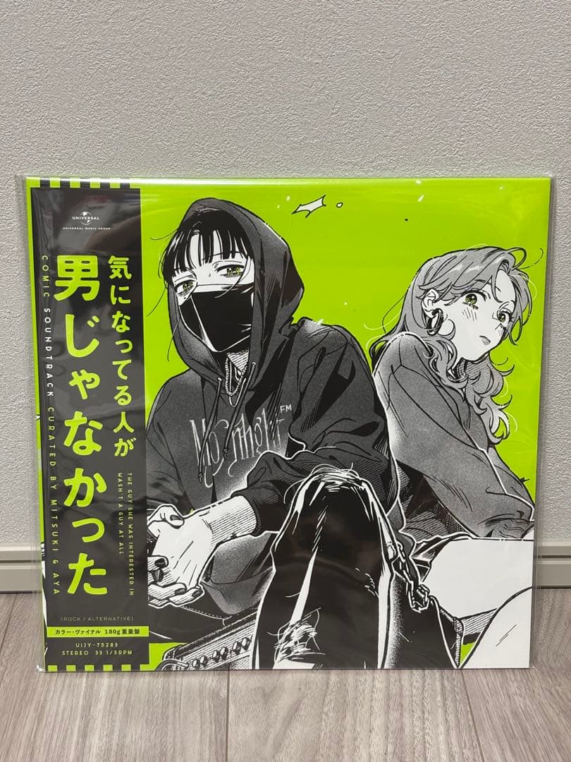 気になってる人が男じゃなかった LP アナログレコード