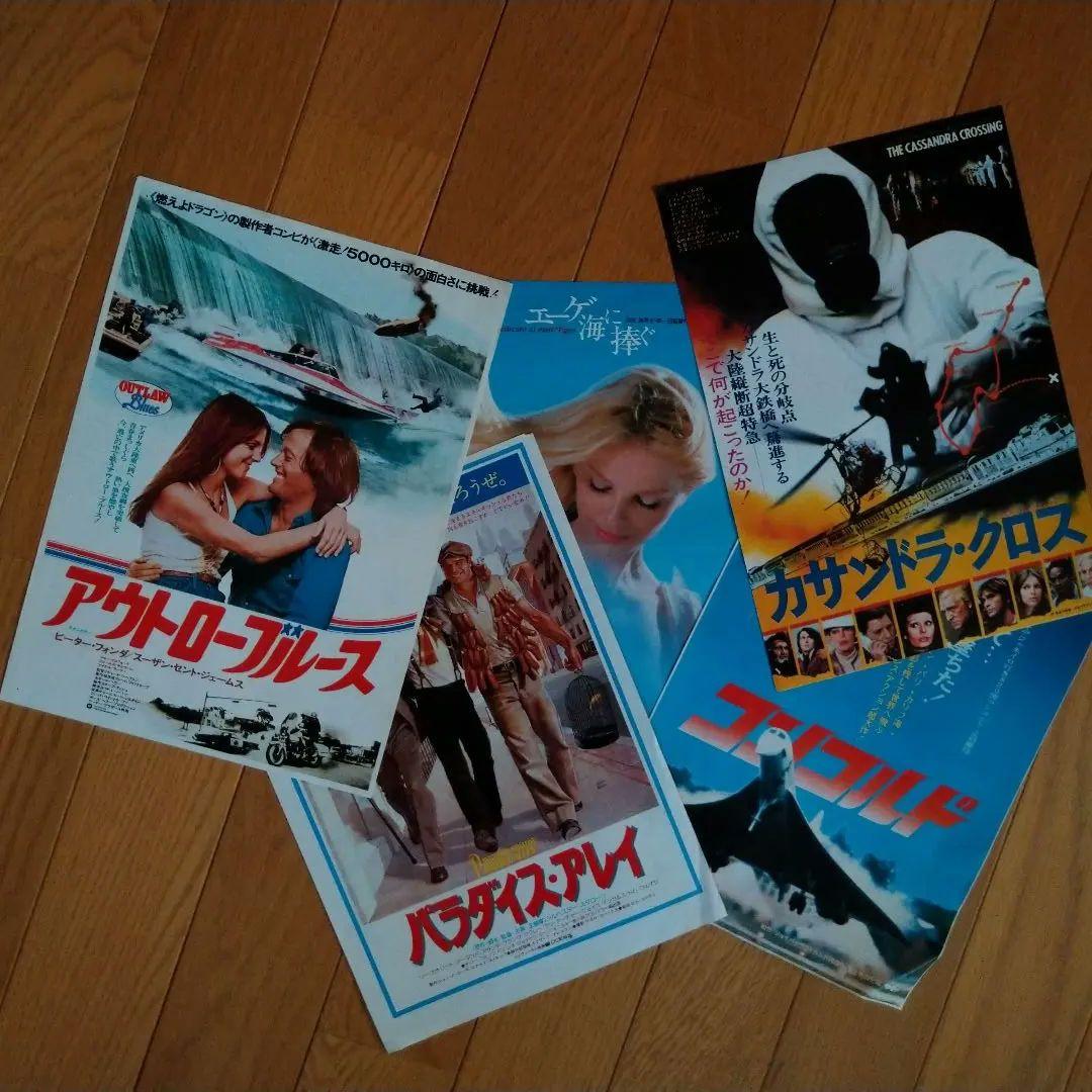 約45年前の「公開映画の宣伝用チラシ」約180種類