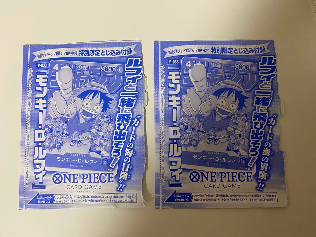 週刊少年ジャンプ付録　ONE PIECEルフィ未開封 P-033