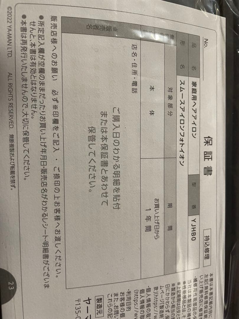 YAMAN ヘアアイロン ベージュ