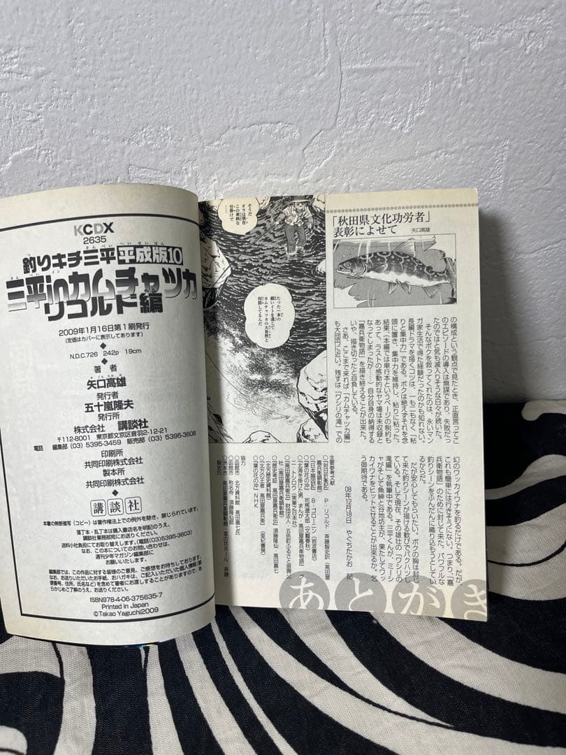 釣りキチ三平 平成版 1巻-12巻