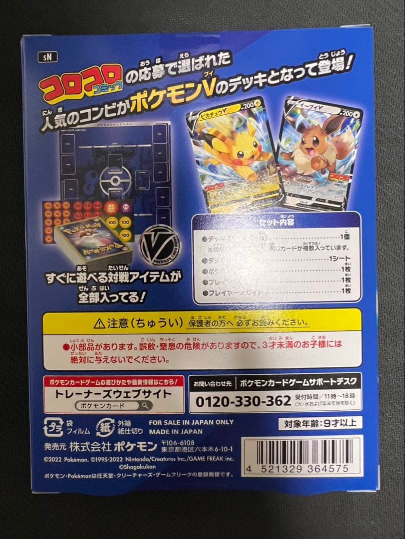 スタートデッキ100　コロコロコミックver. 新品未開封　ポケモンカード