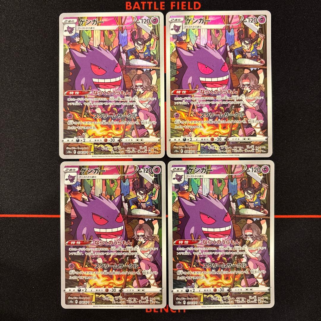 ゲンガー CHR 4枚セット ダークファンタズマ 074/071 ①