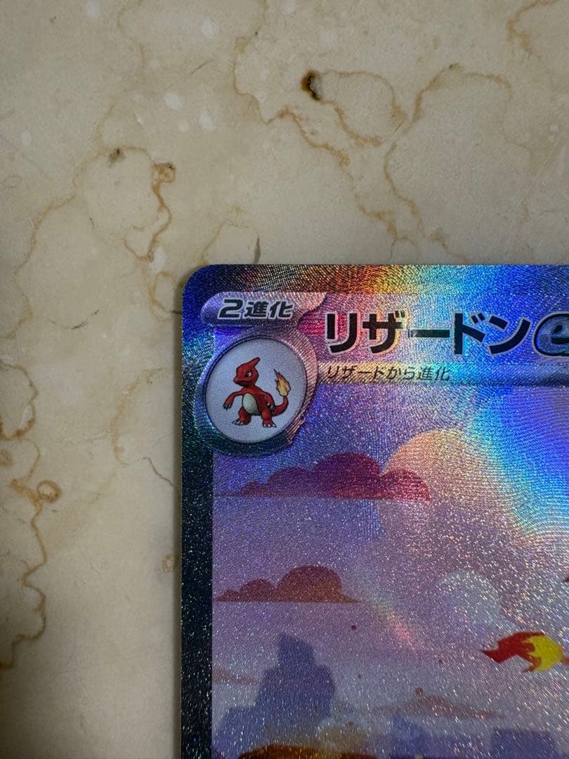 リザードンex SAR SV2a 151 201/165