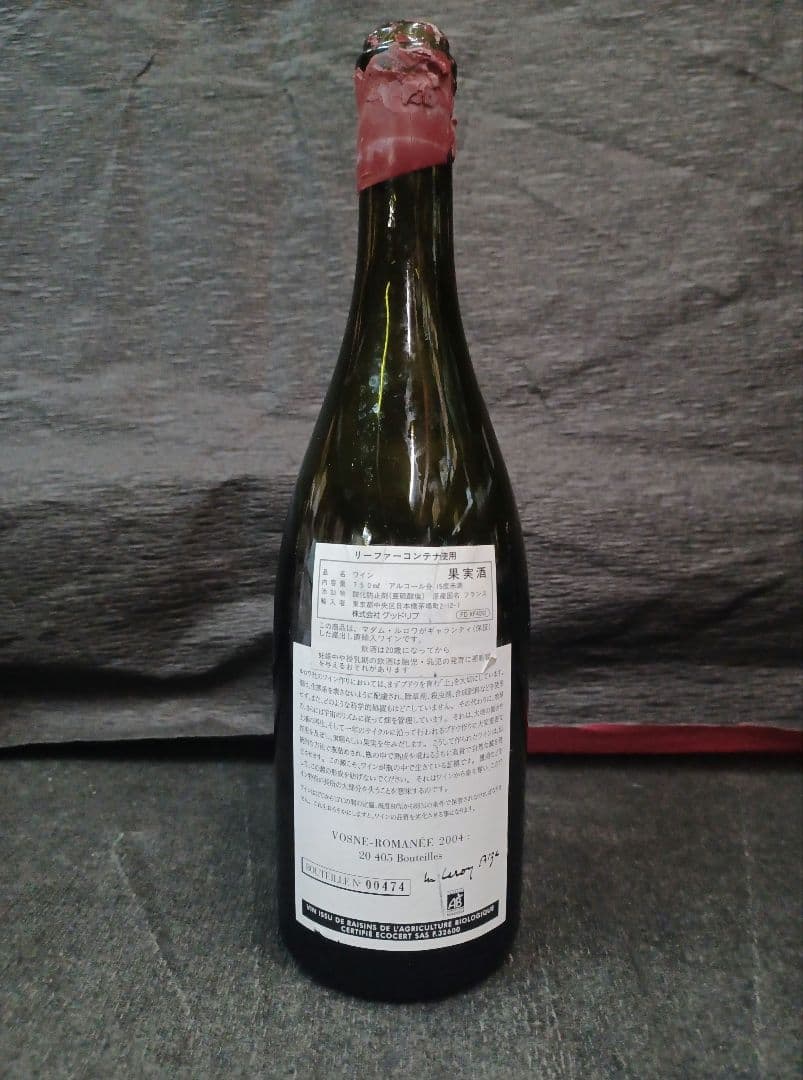 【空瓶☆アンティーク】●ドメーヌ・ルロワ ヴォーヌ・ロマネ [2004]