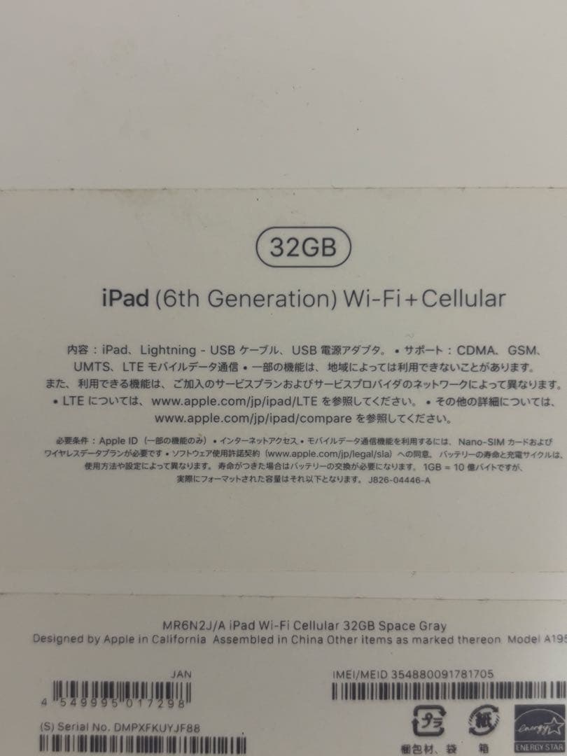 『新品』iPad第6世代　32GB Wi-Fi + Cellular