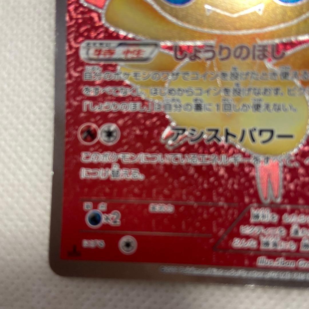 ビクティニ SR BW2 レッドコレクション 070/066