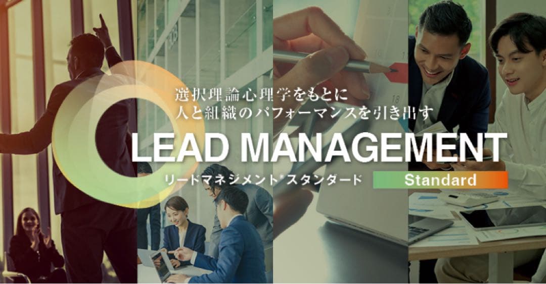 アチーブメント　リードマネジメントセミナー受講テキスト