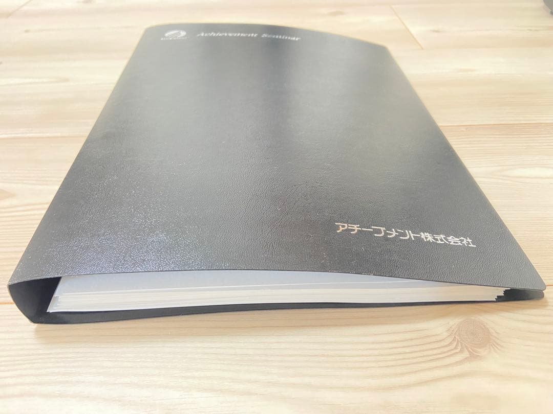 アチーブメント　リードマネジメントセミナー受講テキスト