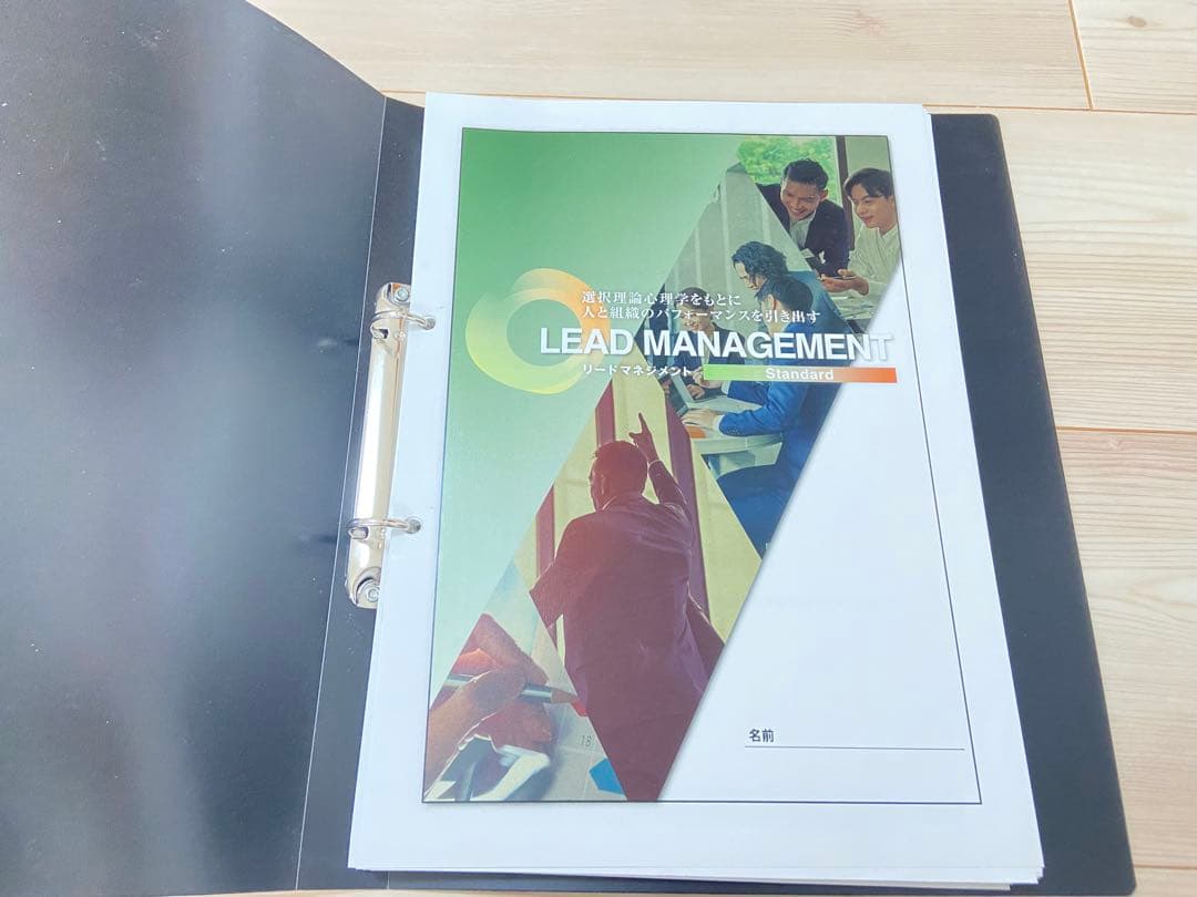 アチーブメント　リードマネジメントセミナー受講テキスト