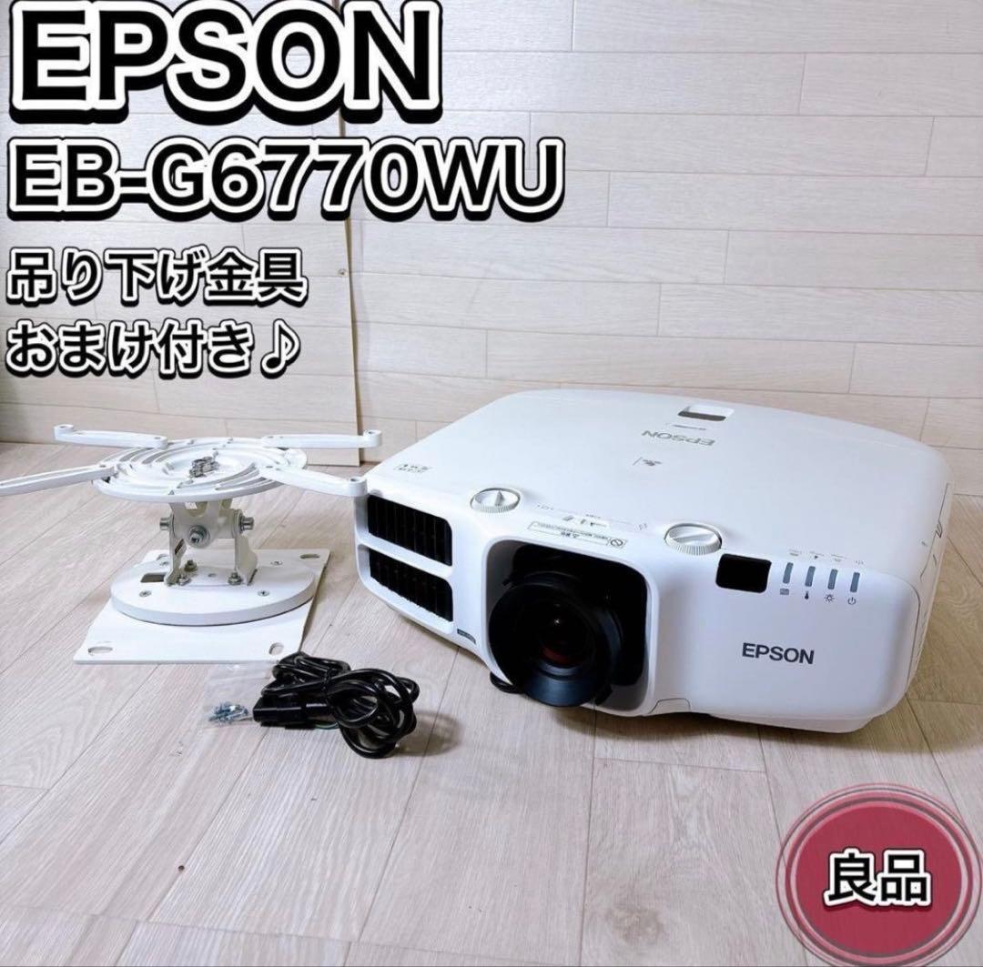 T*u様 EPSON エプソン EB-G6770WU ビジネス プロジェクター