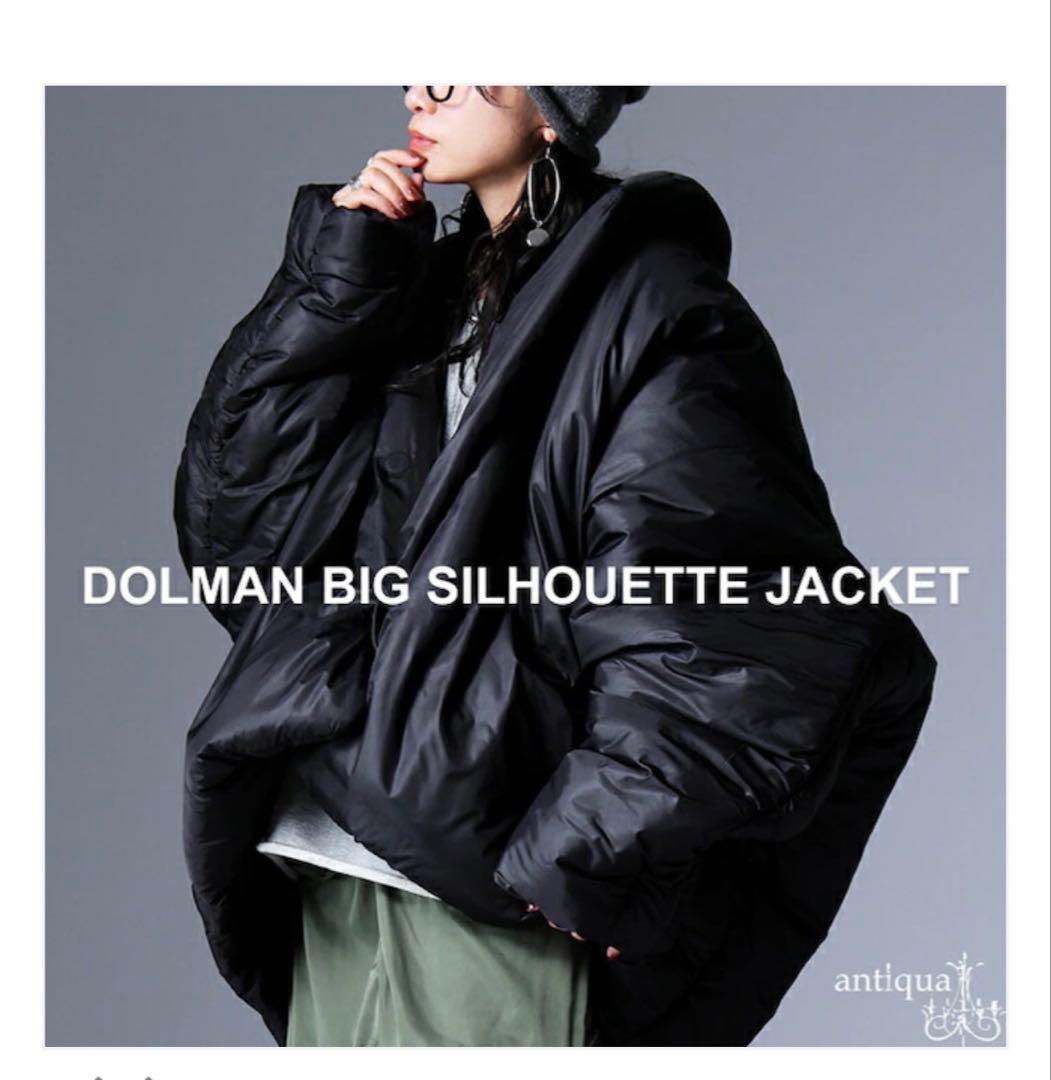 アンティカ　antiqua ドルマン中綿ジャケット　未使用　タグ付き