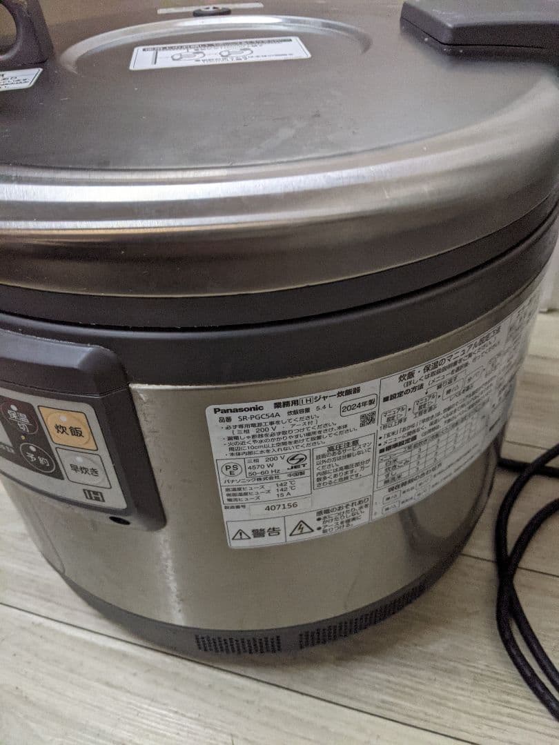 パナソニック 業務用IH炊飯ジャー2024年製 SR-PGC54A