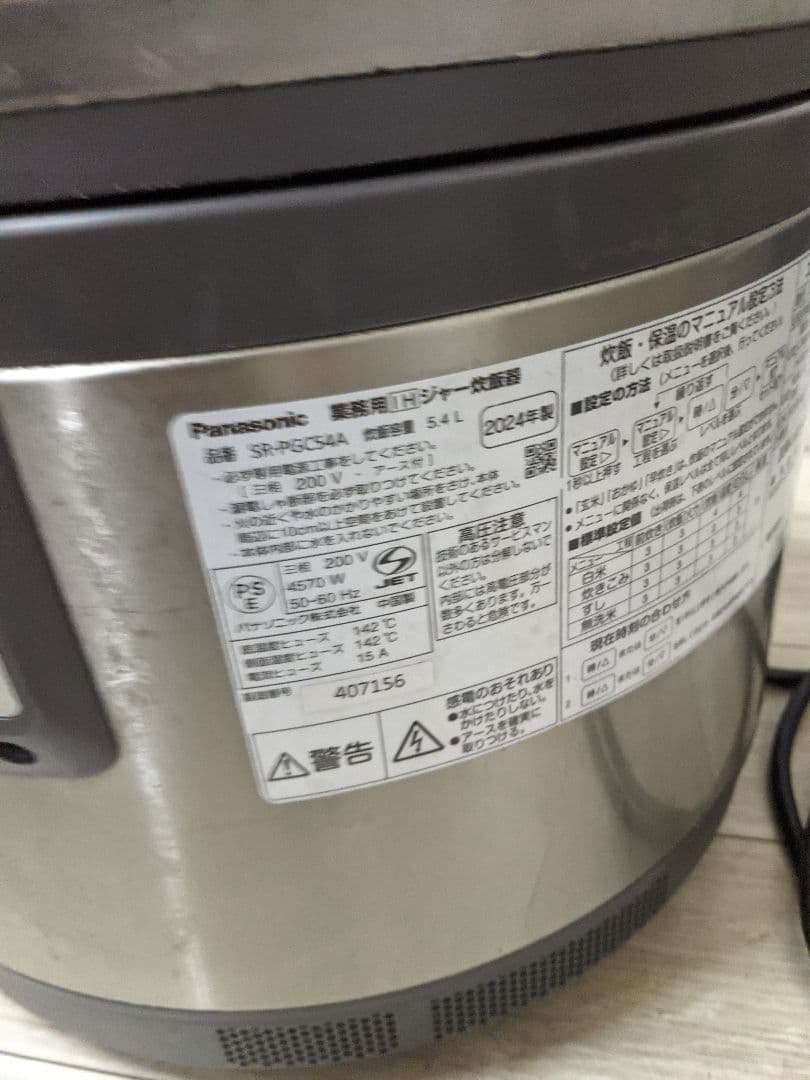 パナソニック 業務用IH炊飯ジャー2024年製 SR-PGC54A