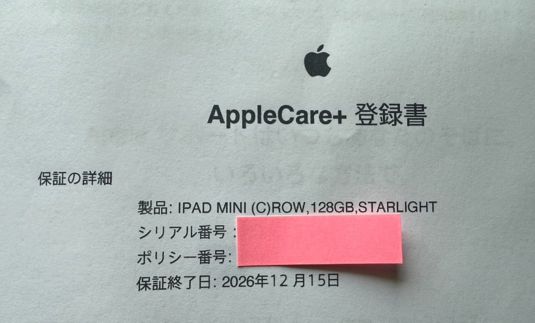 iPad mini 7(A17 Pro) 128GB セルラーAppleCare
