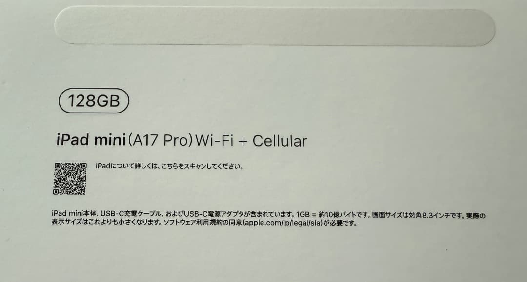 iPad mini 7(A17 Pro) 128GB セルラーAppleCare