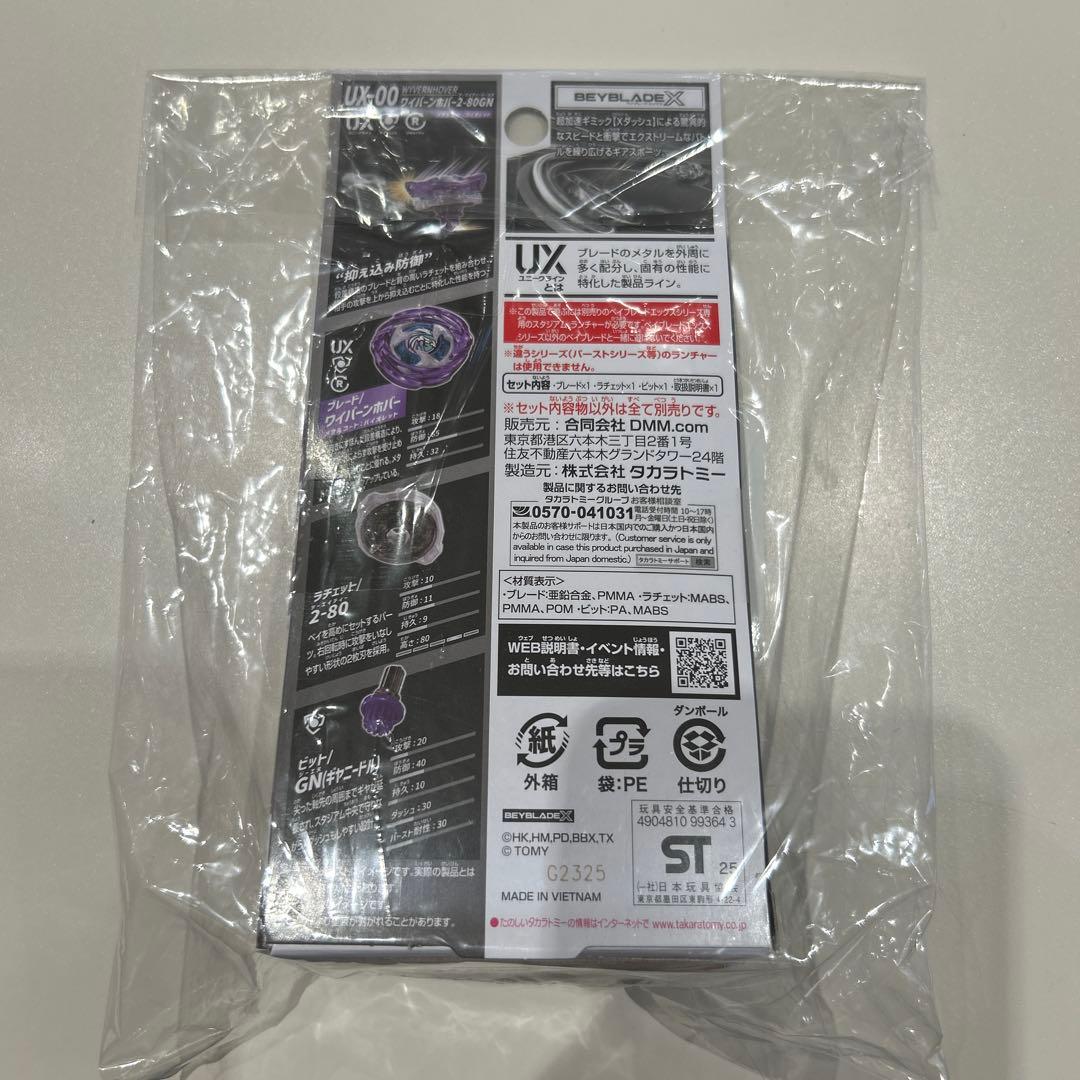 新品未開封 ワイバーンホバー2-80GN メタルコート:バイオレット ラストワン