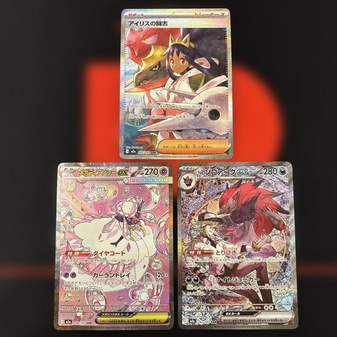 アイリスの闘志 メガディアンシーex Nのゾロアークex SAR まとめ売り