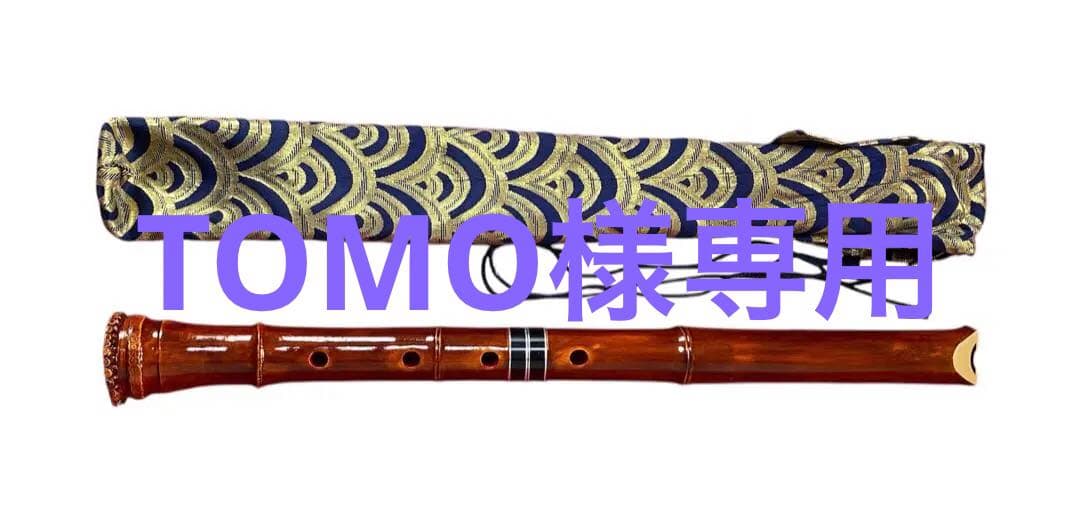 ［尺八］竹峰 一尺八寸管 中継ぎ