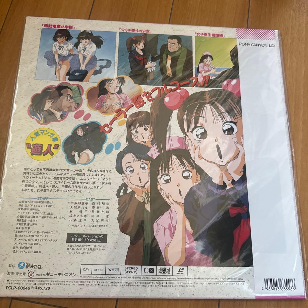 ⭐️美品⭐️エンジェルでお馴染み『遊人』YUJIN 校内写生他レーザーディスクセット