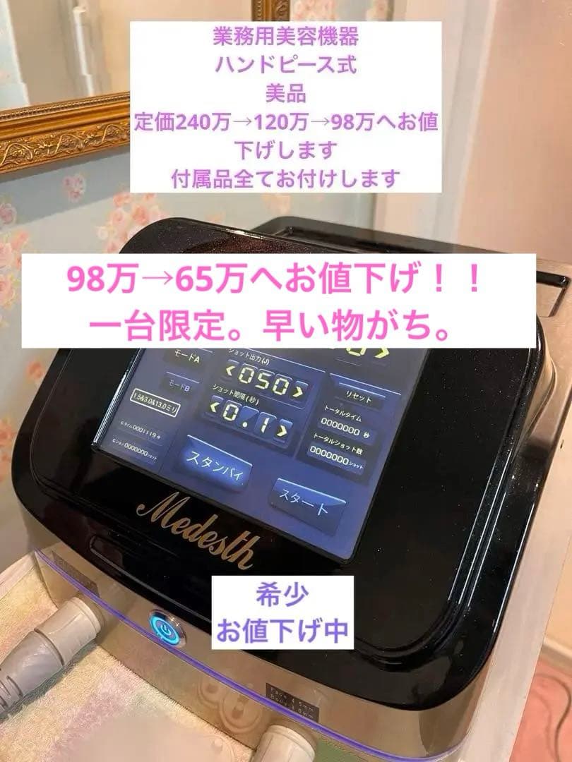 業務用　高品質ウルトラハイパーネオメディツシュ　ハイフ　フェイス＆ボディ【美品】