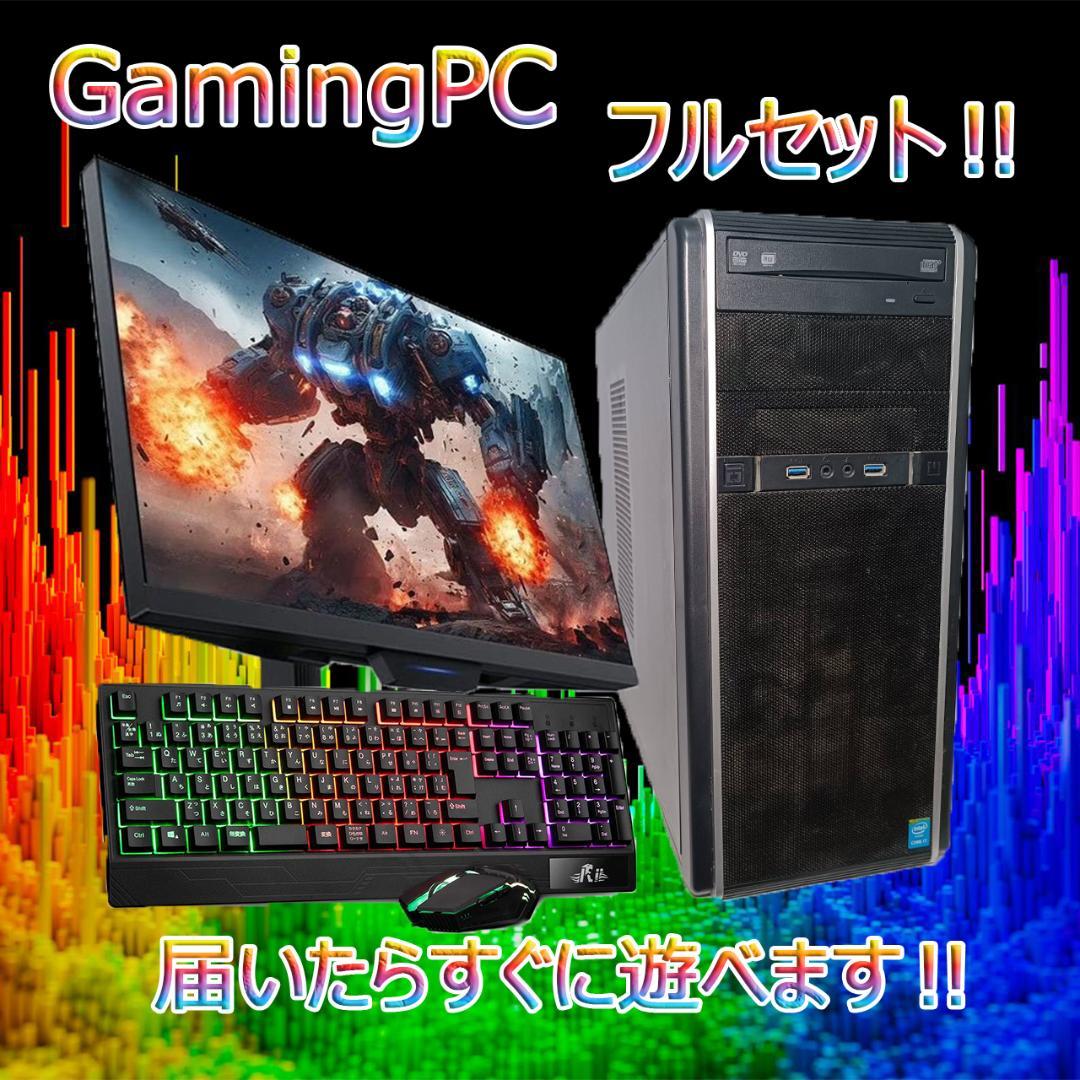 【激安ゲーミングPCフルセット】快適動作！MS Office搭載 G-GEAR