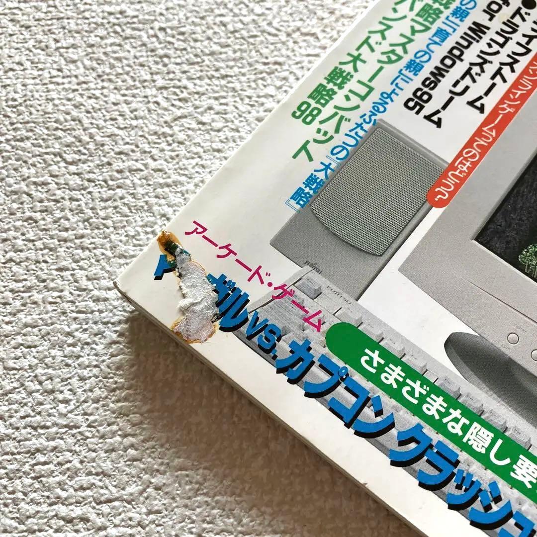 マイコンBASIC Magazine 5月号 / 12月号 1998年　付録付