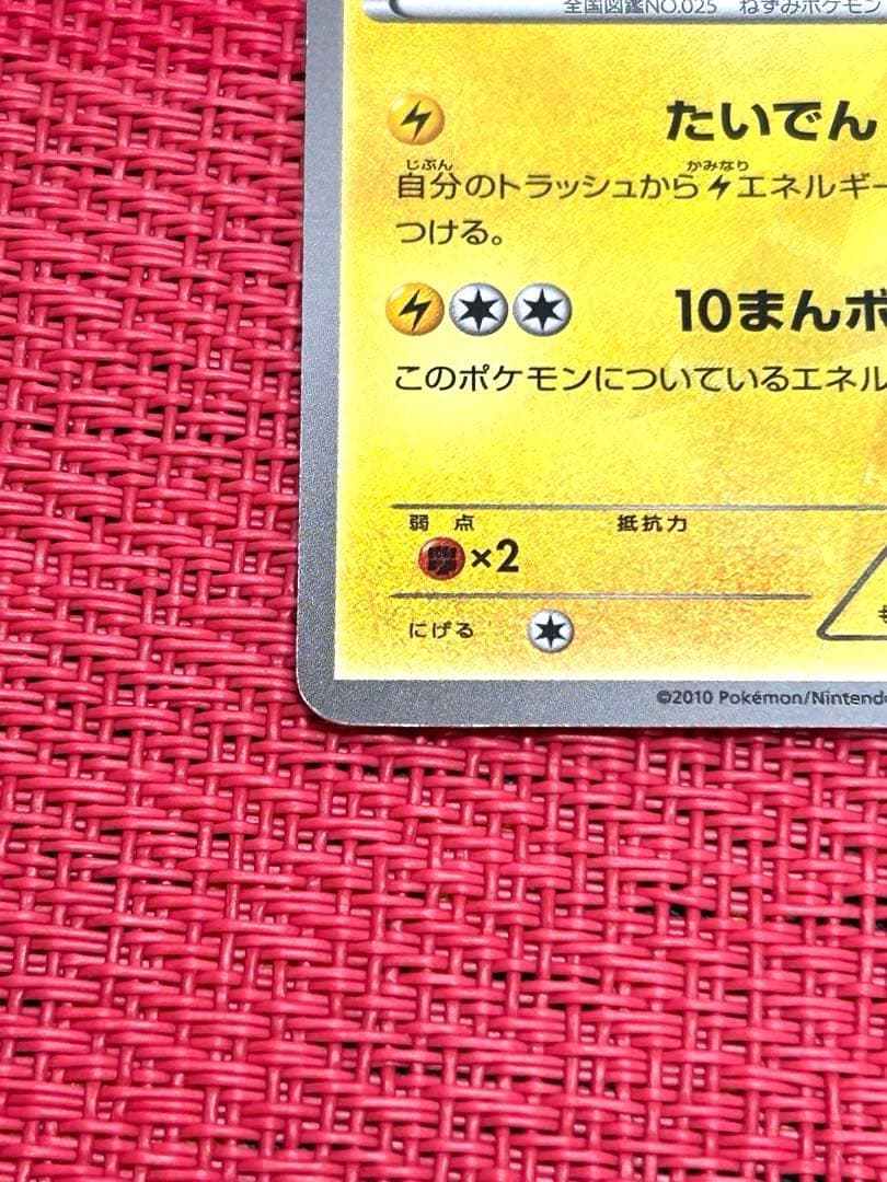 ピカチュウ UR BW1 056/053 ポケモンカード