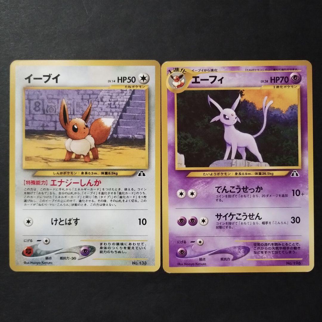 【旧裏面】イーブイ　エーフィ　ポケモンカード★neo プレミアムファイル2