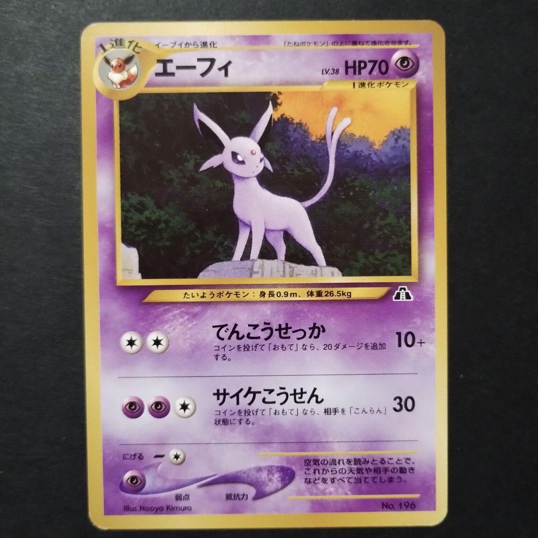 【旧裏面】イーブイ　エーフィ　ポケモンカード★neo プレミアムファイル2