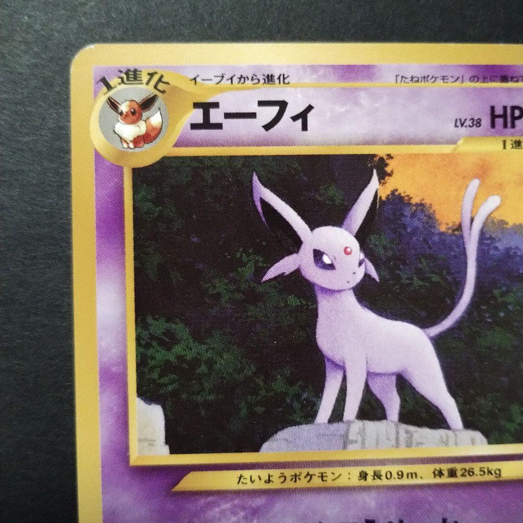 【旧裏面】イーブイ　エーフィ　ポケモンカード★neo プレミアムファイル2