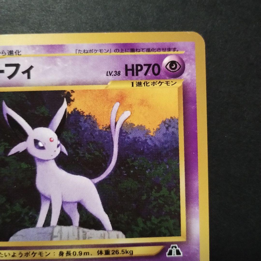 【旧裏面】イーブイ　エーフィ　ポケモンカード★neo プレミアムファイル2