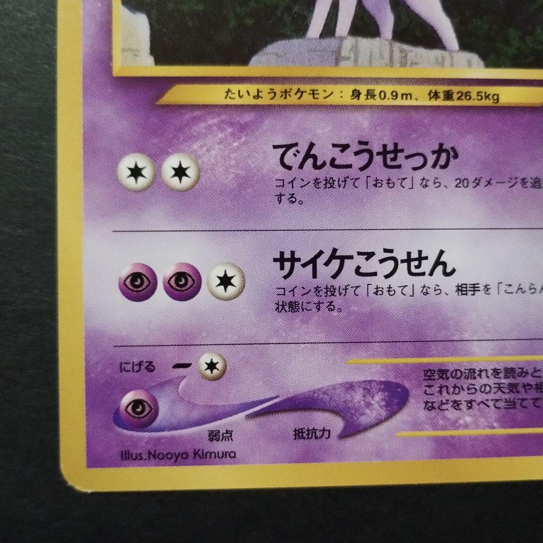 【旧裏面】イーブイ　エーフィ　ポケモンカード★neo プレミアムファイル2